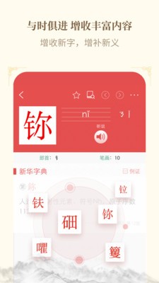 新华字典app截图2