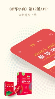 新华字典app截图3