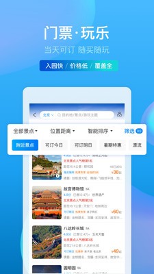 携程旅行app截图1