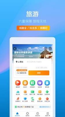 携程旅行app截图2