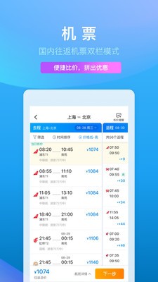 携程旅行app截图3