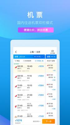 携程旅行app