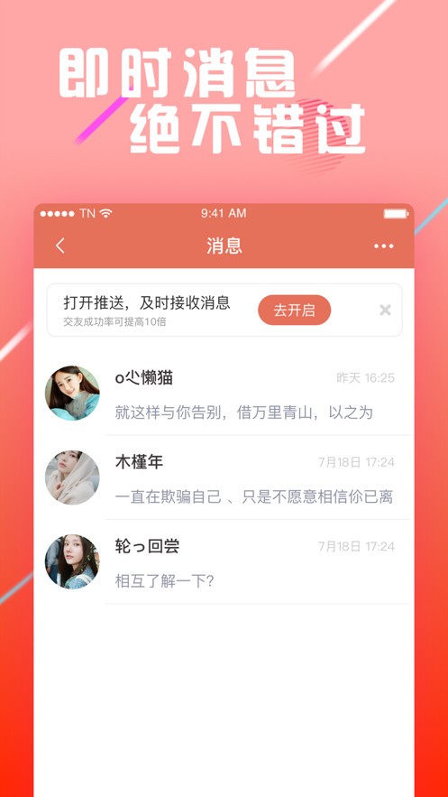 一见倾心婚恋相亲截图1