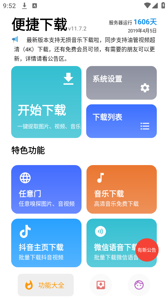 便捷下载app截图2