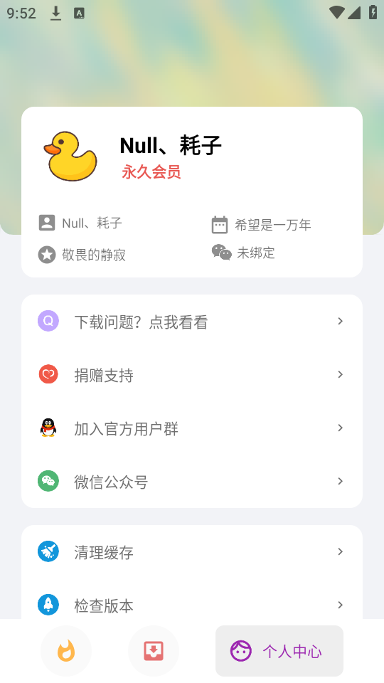 便捷下载app截图3