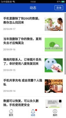 八度数据恢复软件截图1