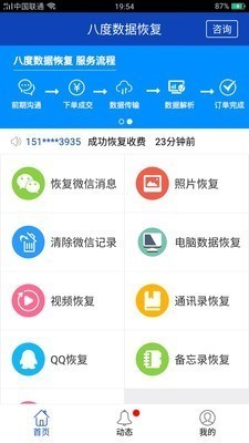 八度数据恢复软件截图2