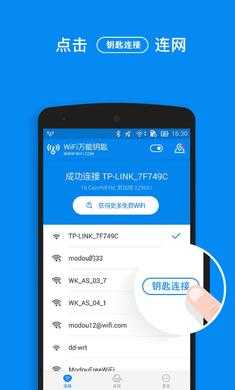 WiFi万能钥匙官方最新版截图2