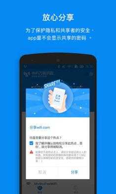 WiFi万能钥匙官方最新版截图3