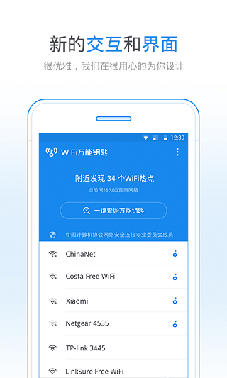 2021wifi万能钥匙截图1