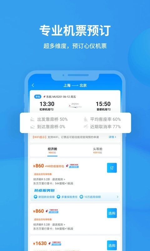 飞常准查航班截图1