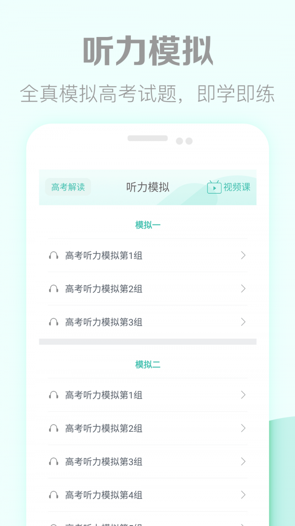 高考英语听力训练截图3