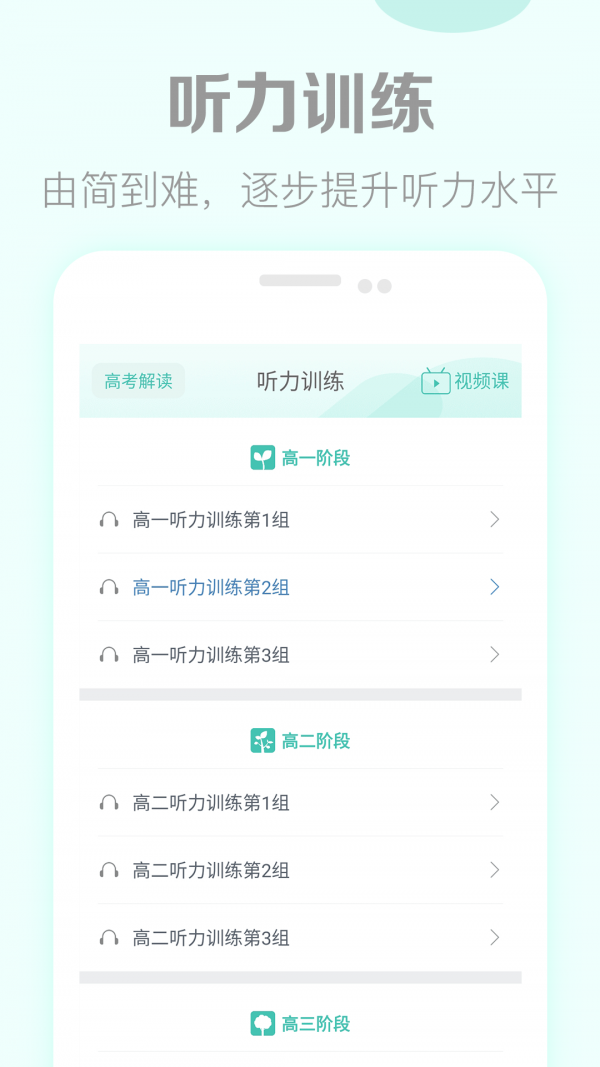 高考英语听力训练截图4