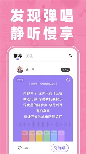 弹唱达人截图3