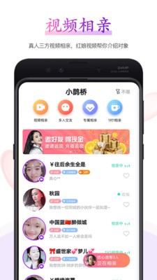 小鹊桥相亲平台截图4