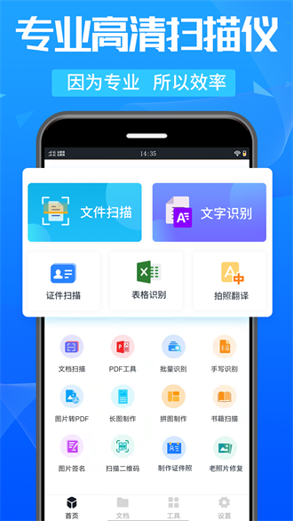 万能扫描王OCR截图1