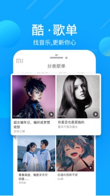 酷我音乐HD截图1