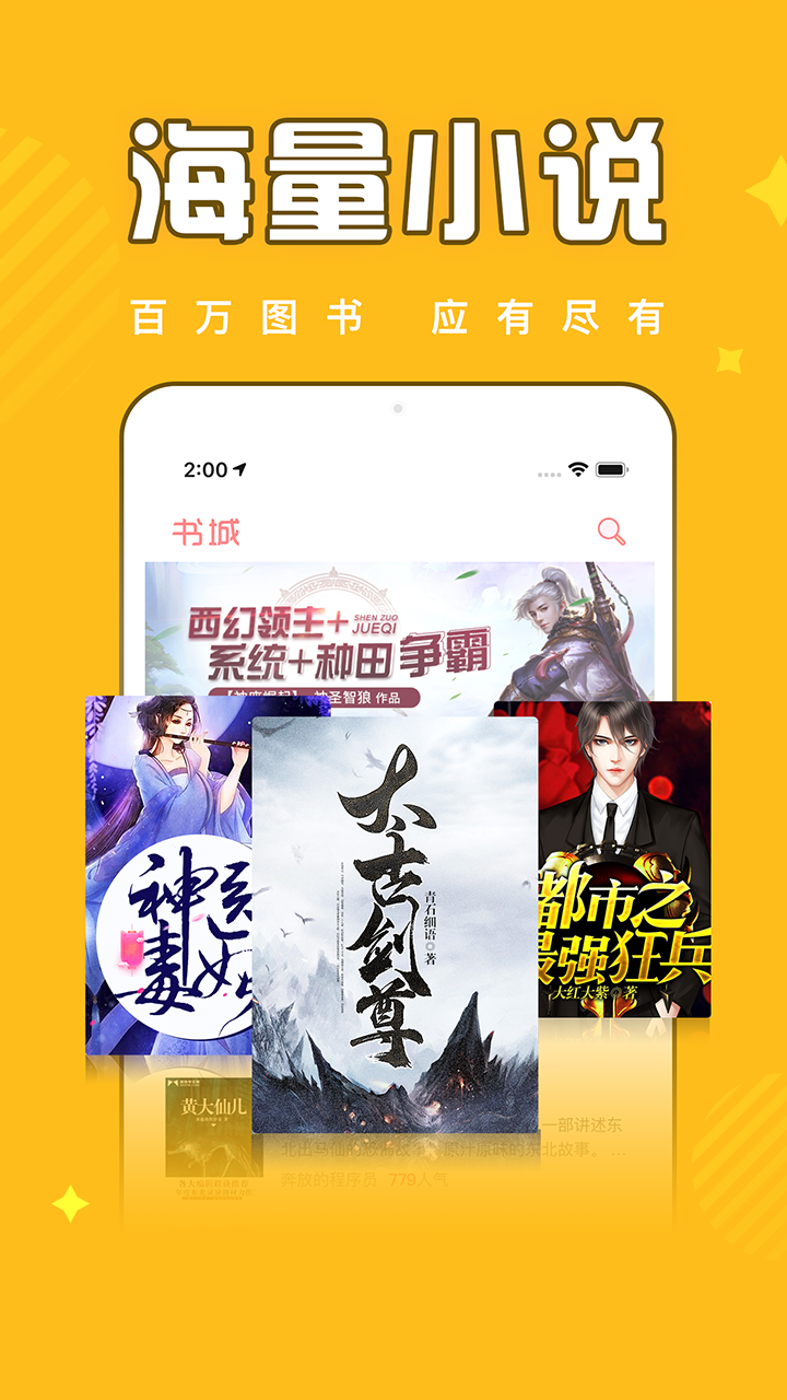 饭团追书截图3