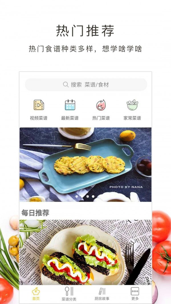 学做饭截图1