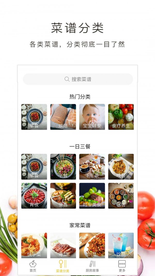 学做饭截图2