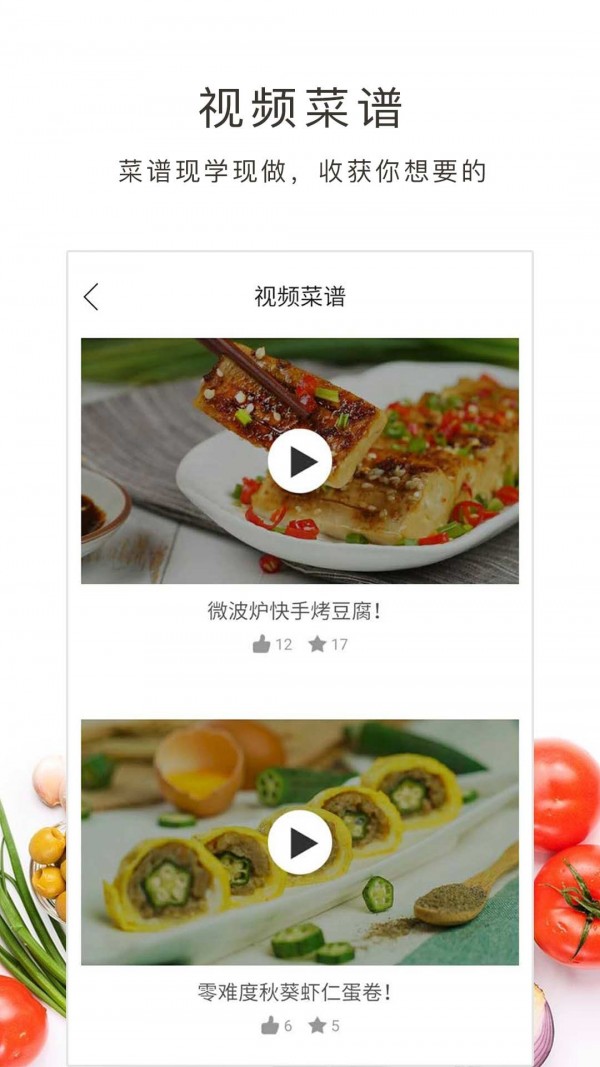 学做饭截图3