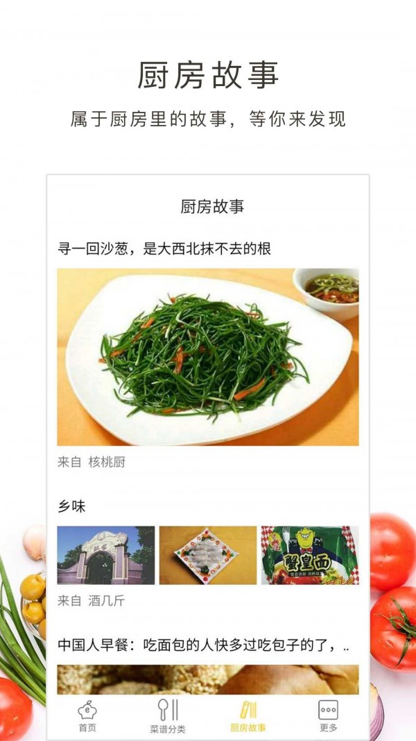 学做饭截图4