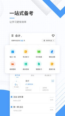 会计准题库截图2