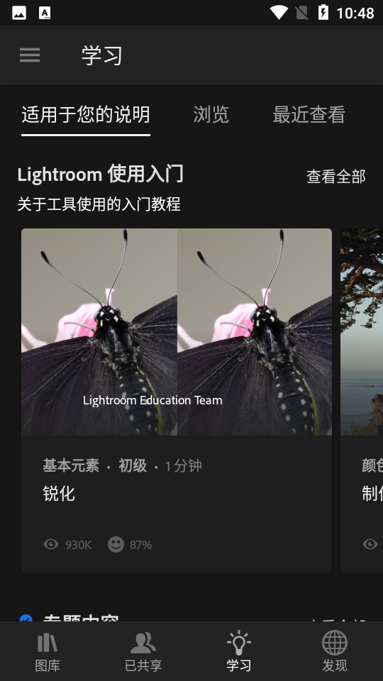 lightroom手机版截图3