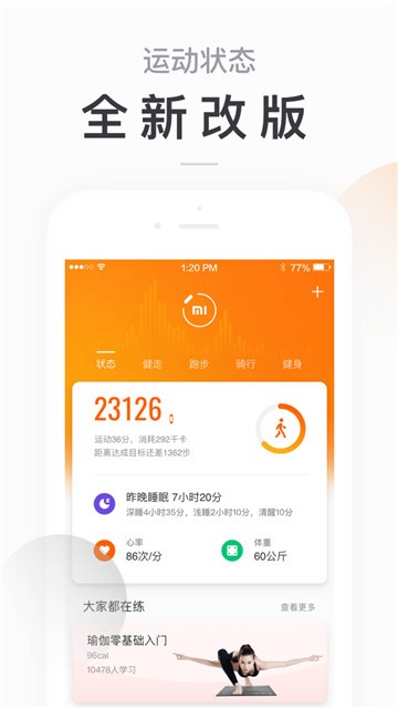 小米运动截图1