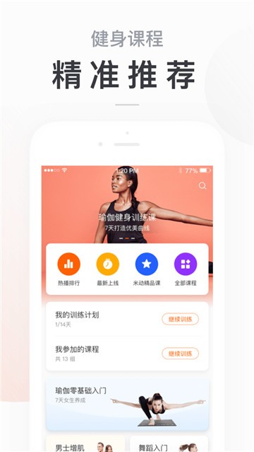 小米运动截图3