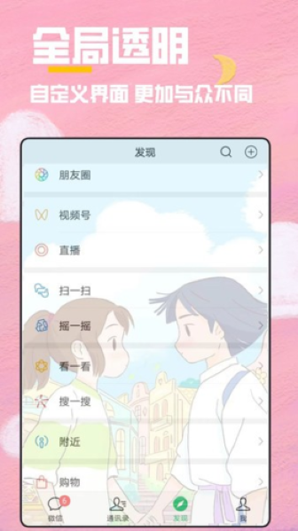 全局透明壁纸秀app截图3