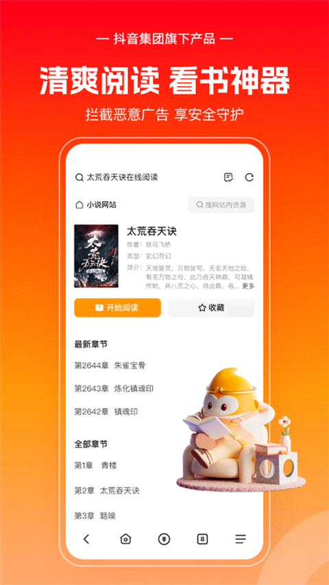 悟空浏览器APP截图4