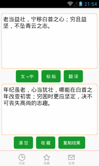 文言文翻译器安卓版截图2