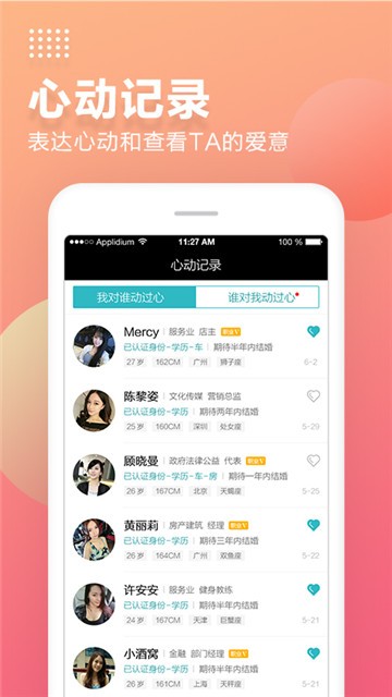 珍缘app截图1