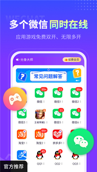 分身大师APP最新版截图1