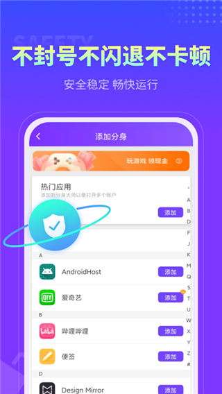 分身大师APP最新版截图2