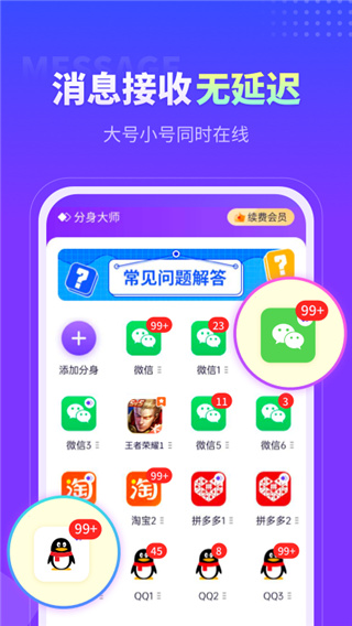 分身大师APP最新版截图3