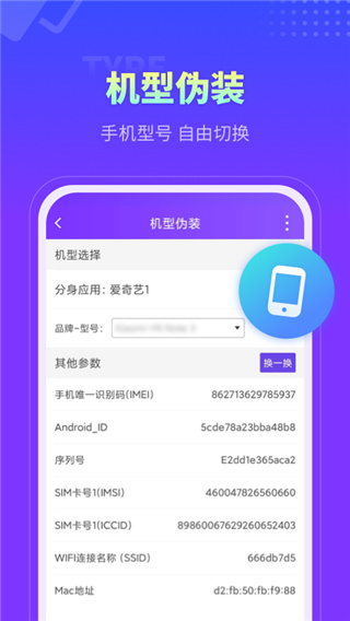 分身大师APP最新版截图4