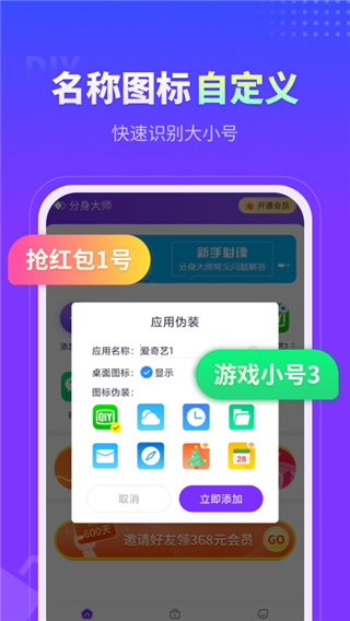 分身大师APP最新版截图5