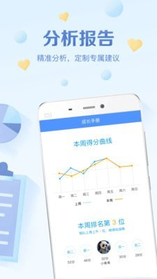 班级优化大师手机版截图3