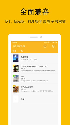 阅读神器截图3