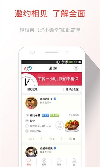 趣相亲网截图3