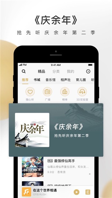 企鹅FM截图1