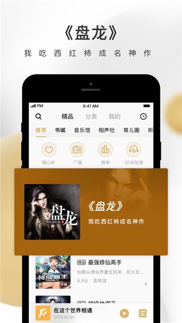 企鹅FM截图3