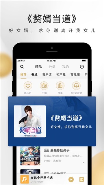 企鹅FM截图4