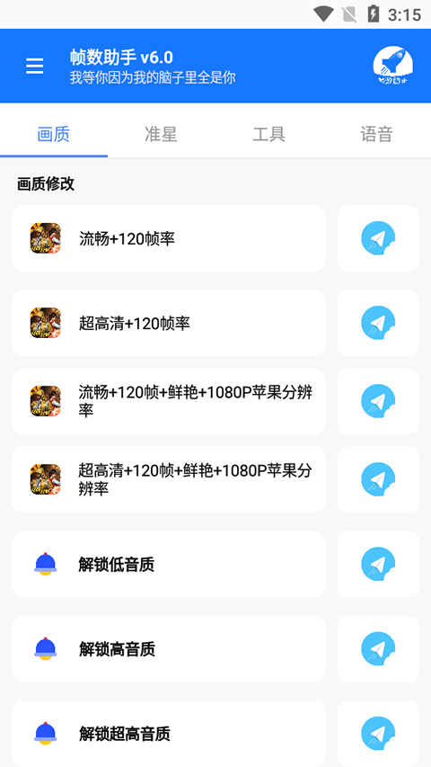 帧数助手APP最新版截图1