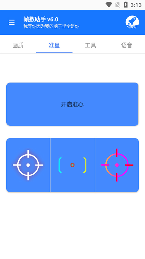 帧数助手APP最新版截图2