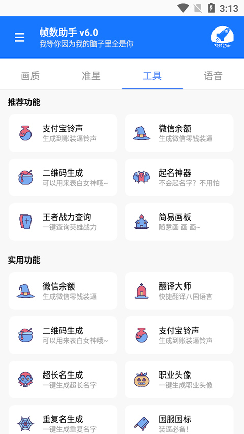 帧数助手APP最新版截图4