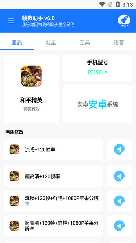 帧数助手APP最新版