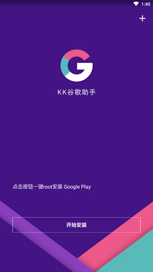 KK谷歌助手APP最新版截图1